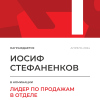 Лидер по продажам в отделе. 1 место