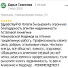 Савинова